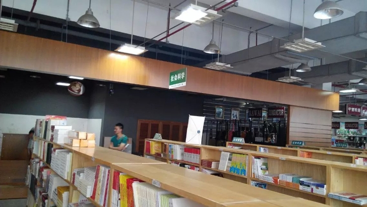 中山市新華書店
