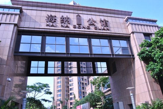 海納公館 全屋家具